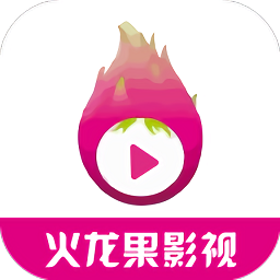 火龙果影视APP官方下载