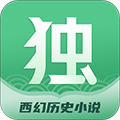 独阅读小说免费