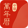 中华万年历最新版2024