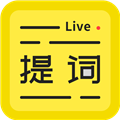 直播提词王APP