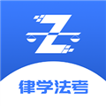 律学法考app安装