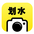 划水水印相机APP
