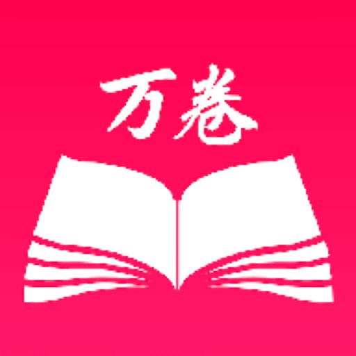 万卷书屋APP下载安装