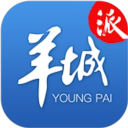 羊城派客户端下载