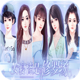 女寝皆是修罗场手机正版完整版