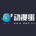 动漫蛋app安卓版