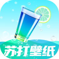 苏打壁纸最新版本app