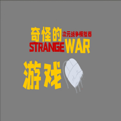 奇怪的次元战争模拟器安装