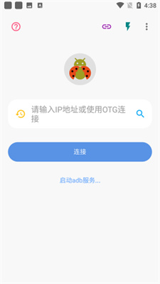 甲壳虫adb助手app高清大图