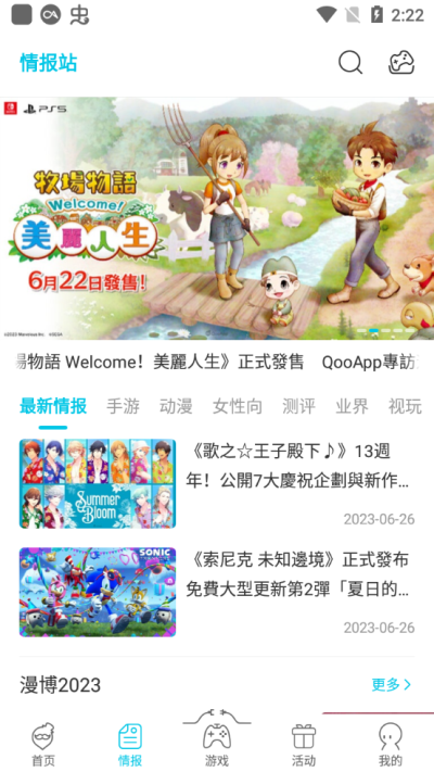 qooapp官方安装高清大图