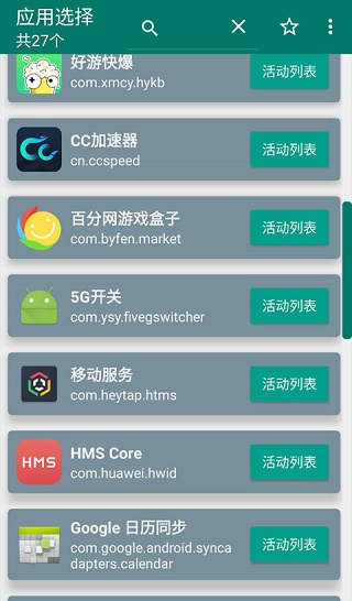 创建快捷方式app最新版本高清大图