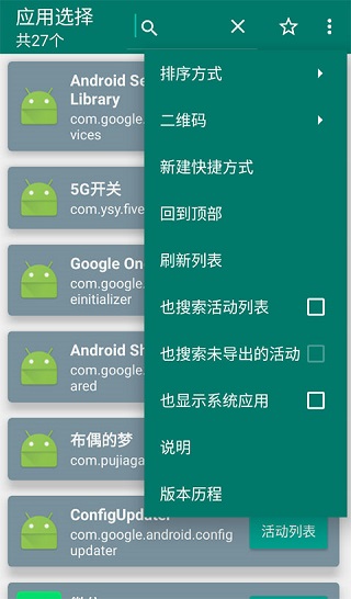 创建快捷方式app最新版本高清大图