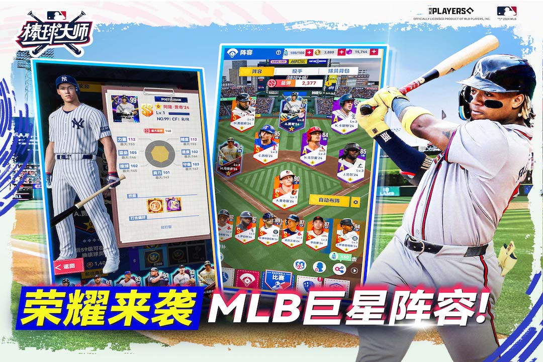 棒球大师高清大图