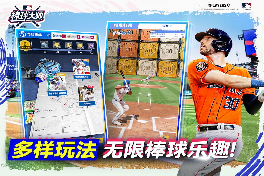 棒球大师高清大图