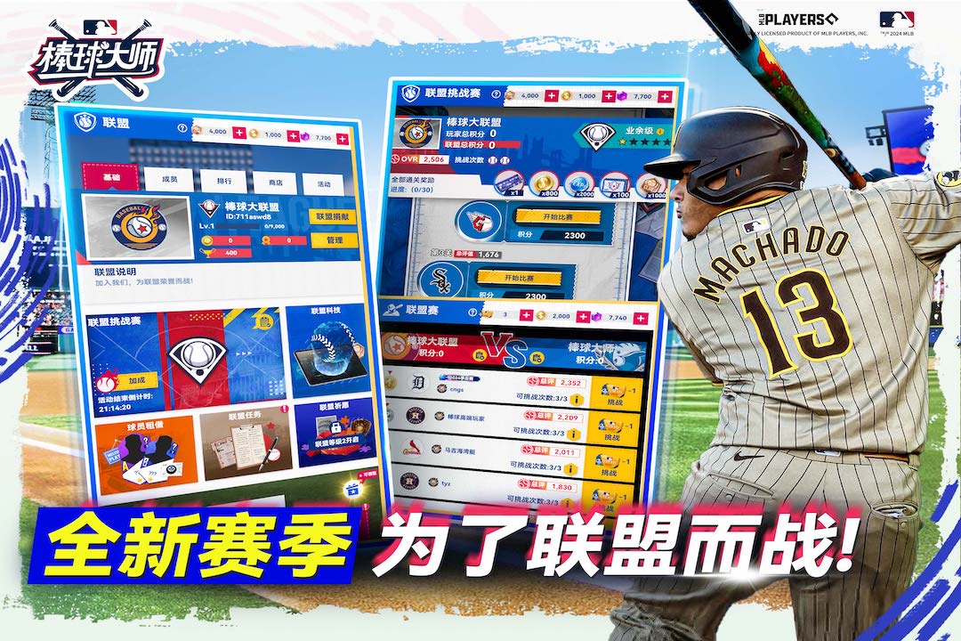 棒球大师高清大图