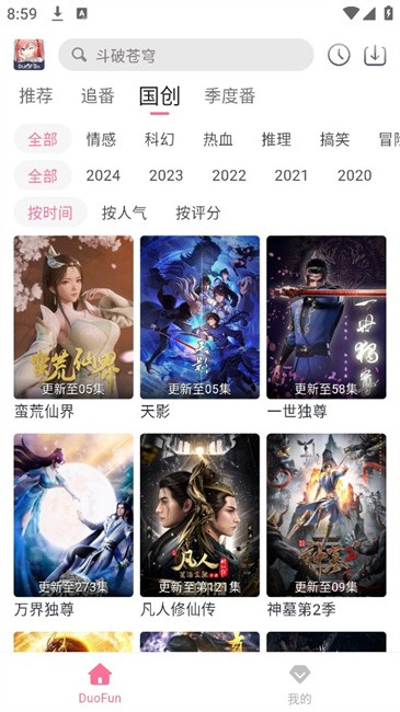 duofun动漫最新版高清大图