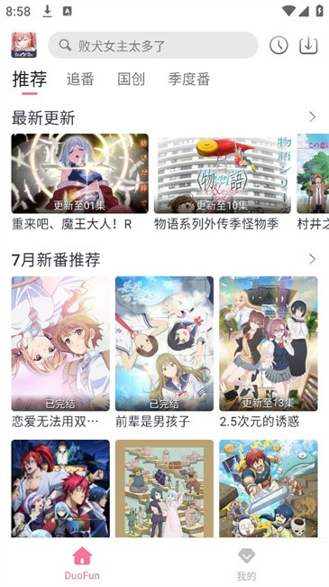 duofun动漫最新版高清大图