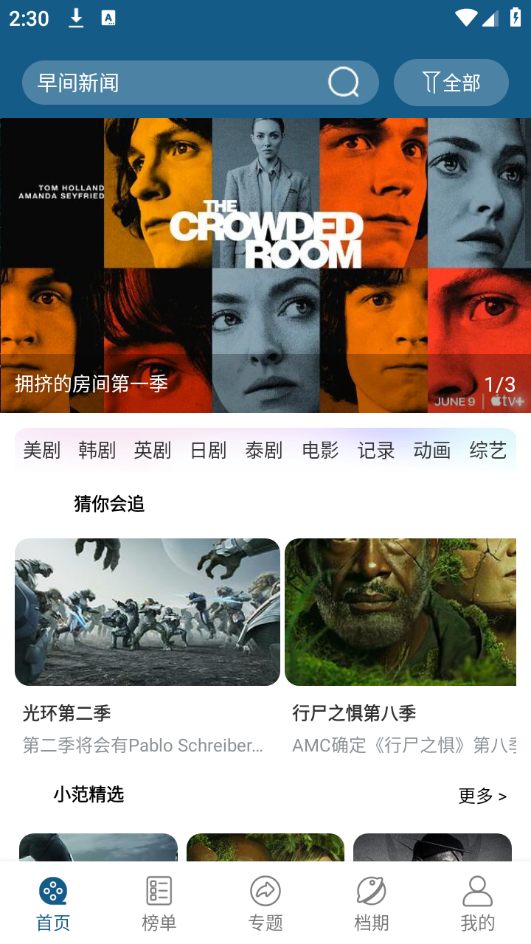 美剧范app安装高清大图