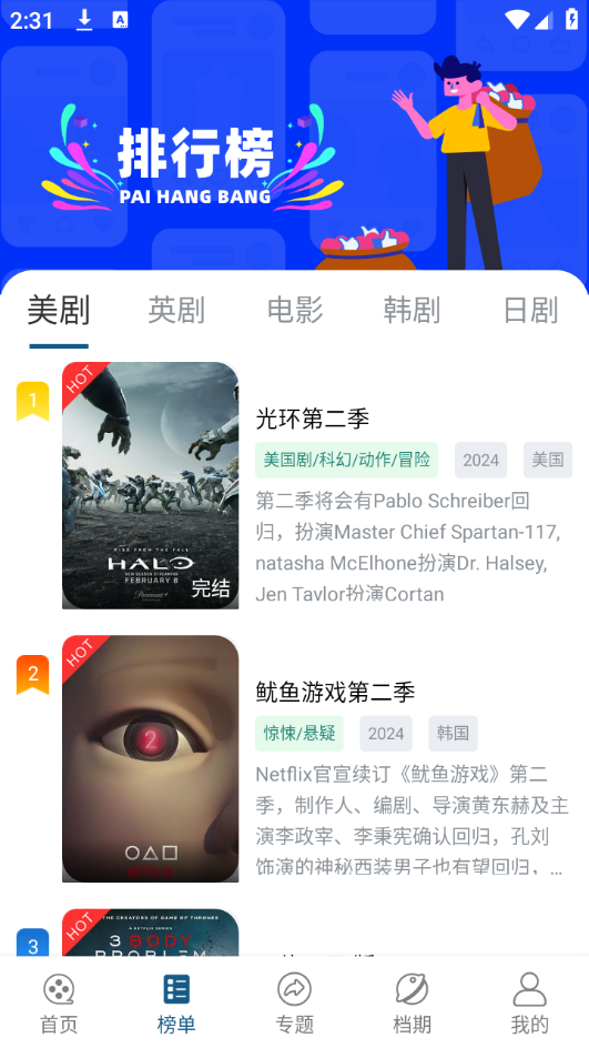 美剧范app安装高清大图