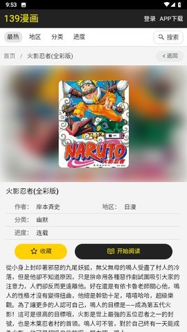 139漫画app安卓版高清大图