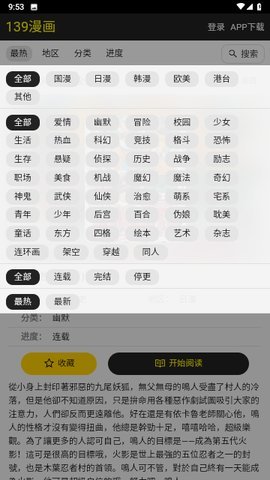 139漫画app安卓版高清大图