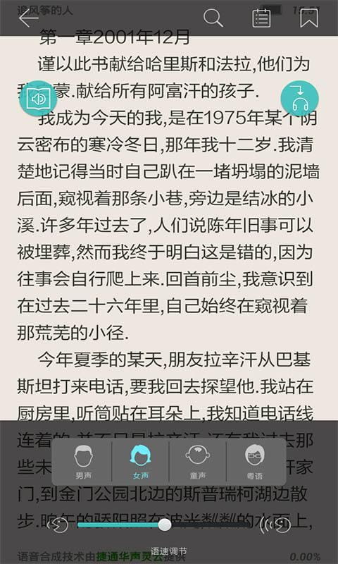 天行听书APP最新版高清大图