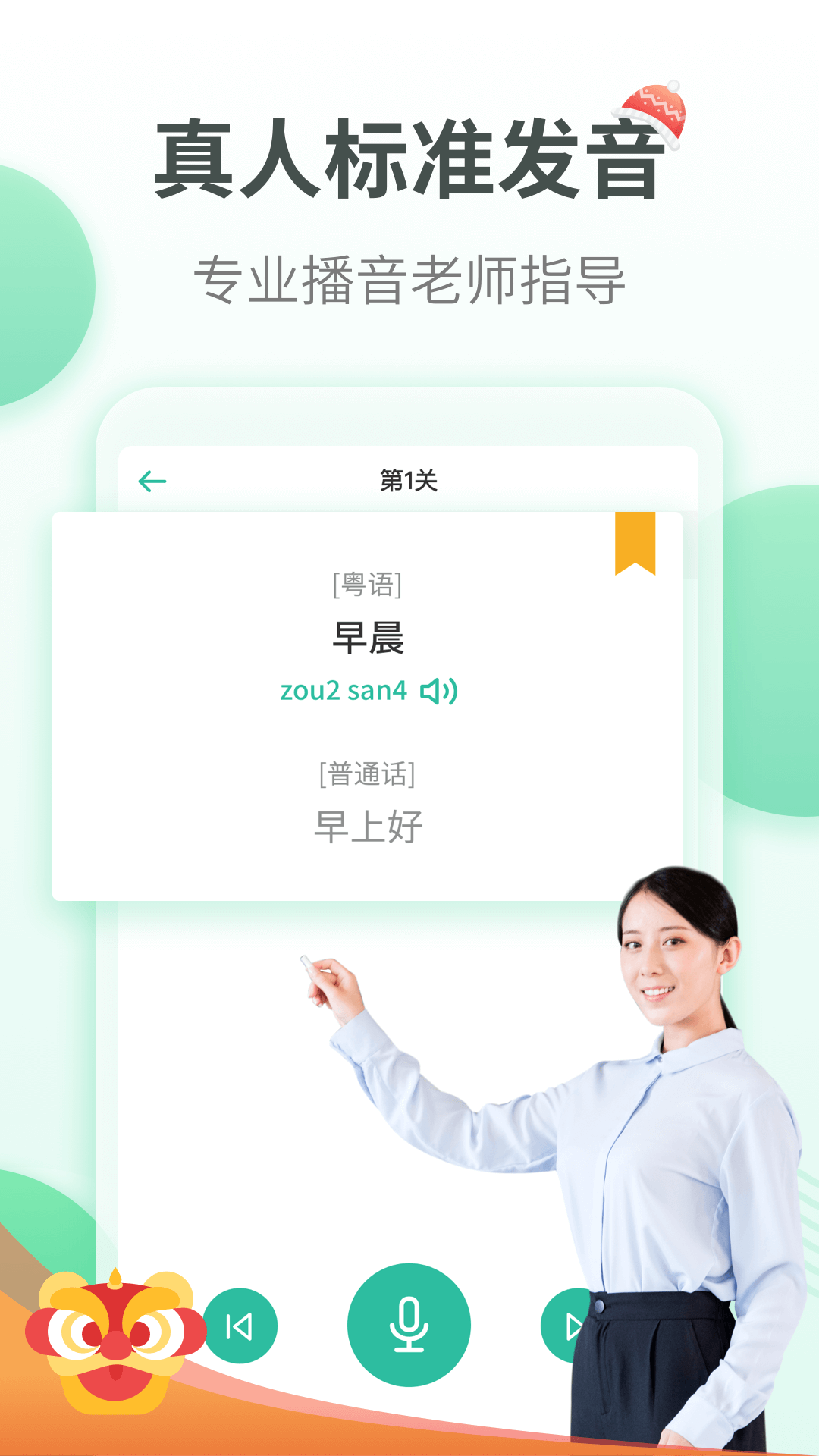 粤语学习通APP高清大图