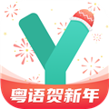 粤语学习通APP