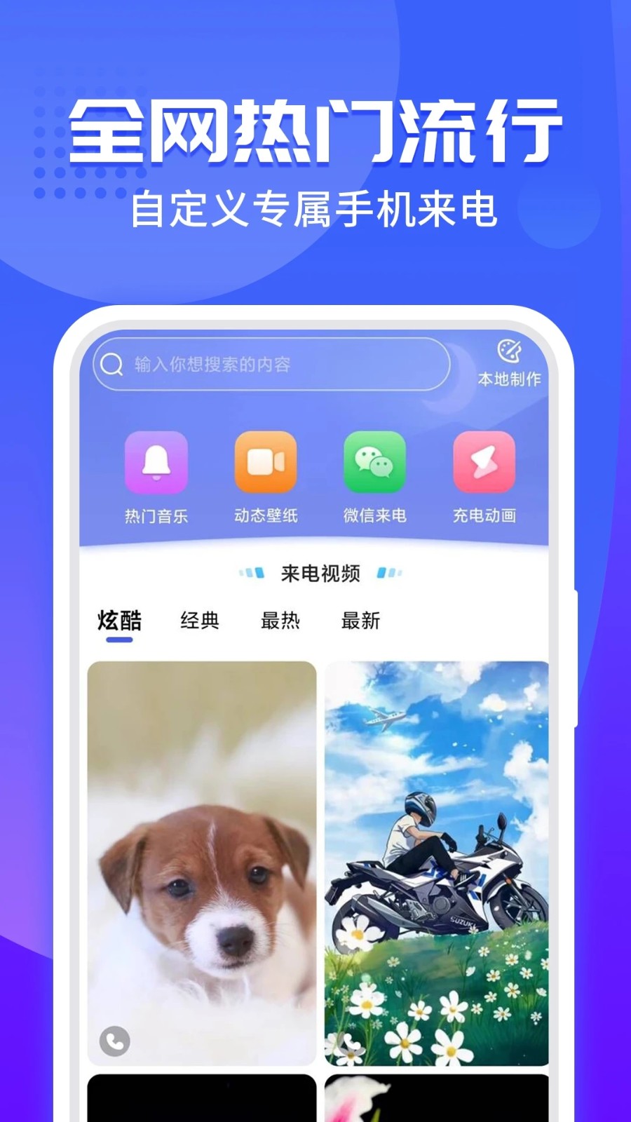 主题微x来电APP高清大图