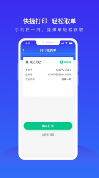 世德物流运营app高清大图