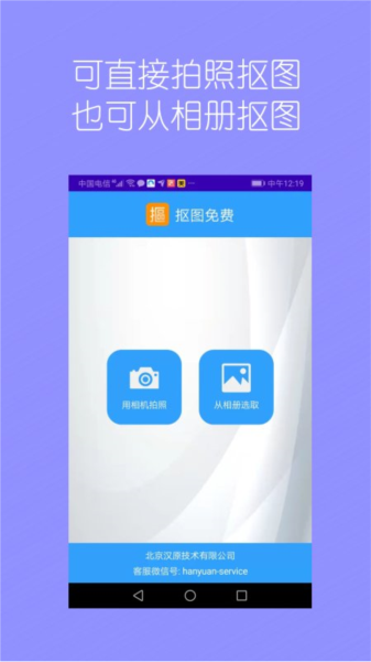 抠图师app高清大图
