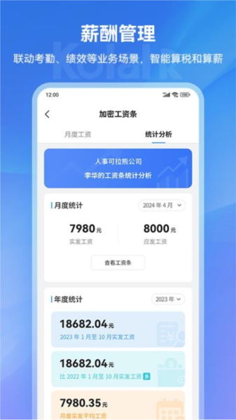 可拉熊员工帮app高清大图