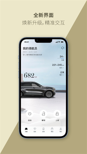 林肯之道智能钥匙下载高清大图