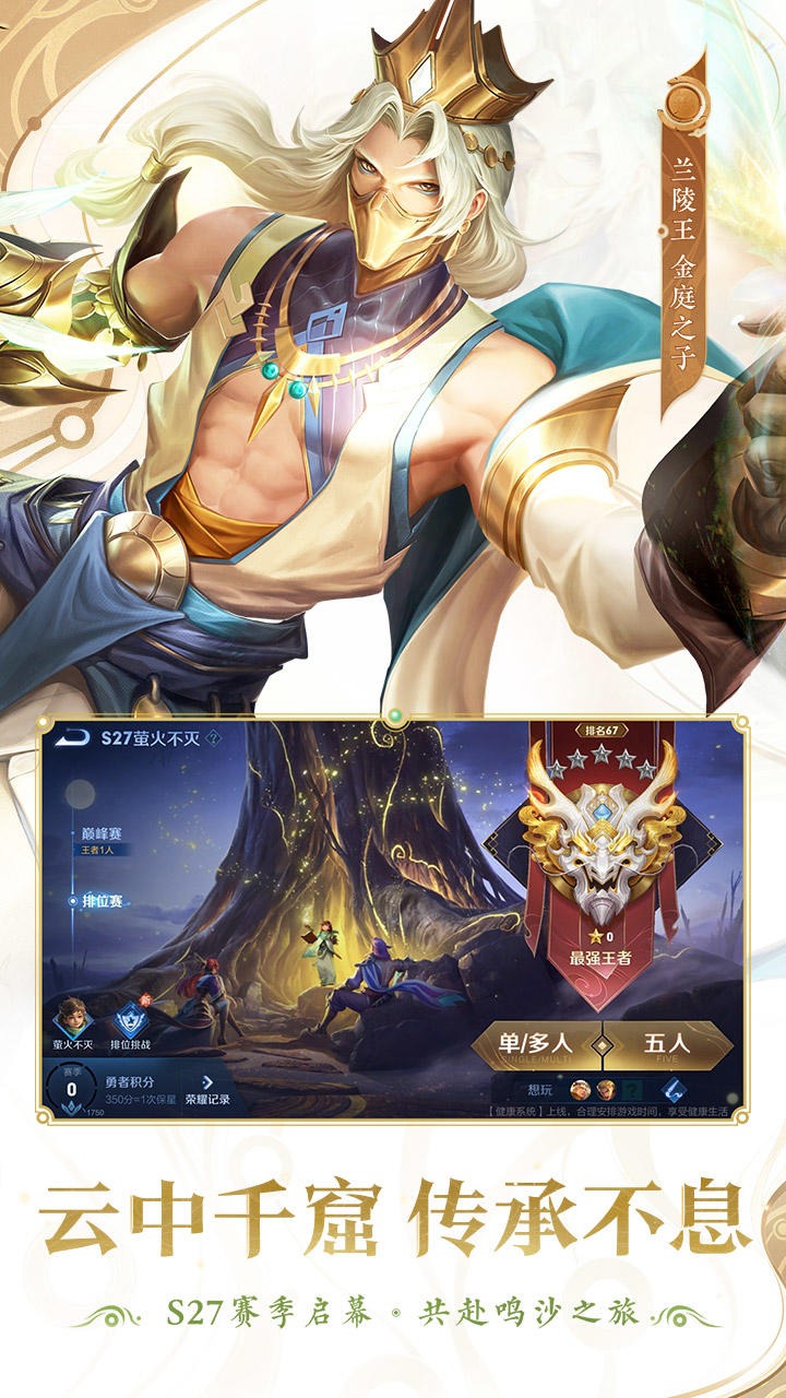 王者荣耀国际服游戏高清大图