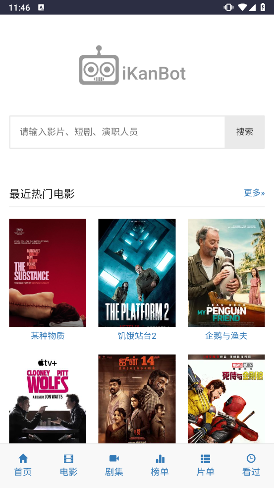爱看机器人最新版本安装手机版高清大图