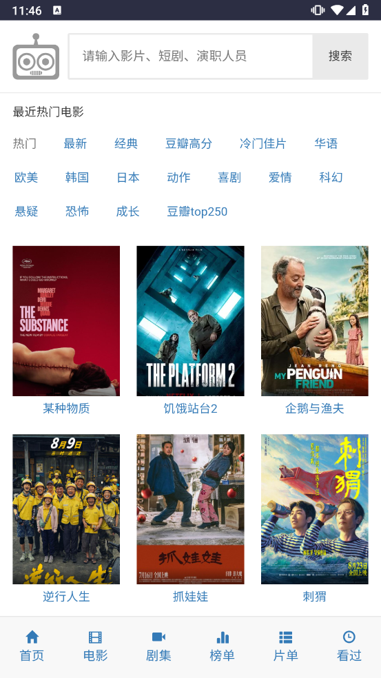 爱看机器人最新版本安装手机版高清大图