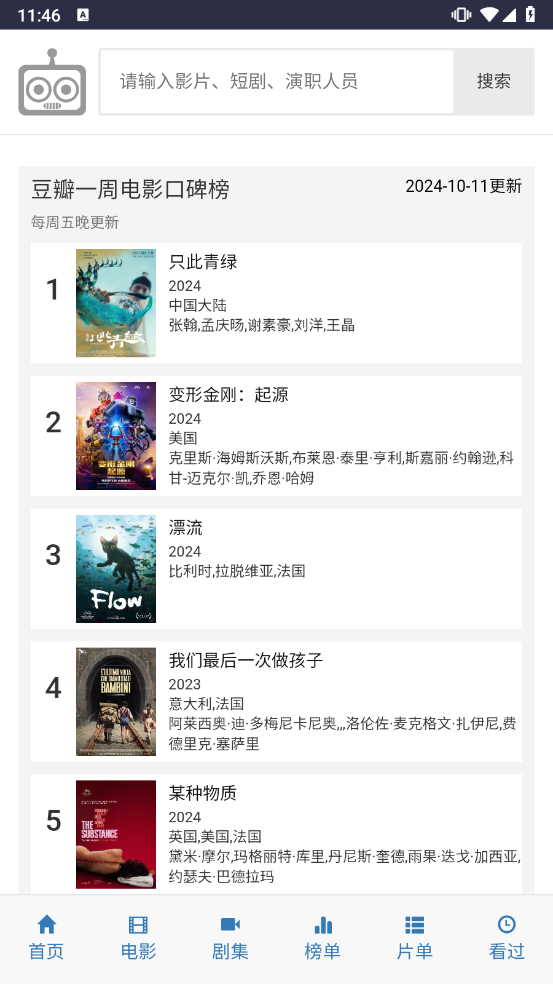 爱看机器人最新版本安装手机版高清大图