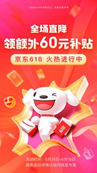 京东app京东购物高清大图