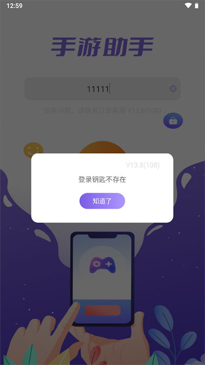 手游上号器APP正版高清大图