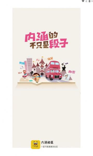 六速社区官方正版高清大图