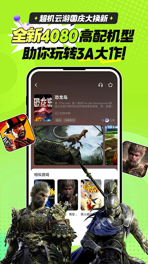 超机云游官方正版高清大图
