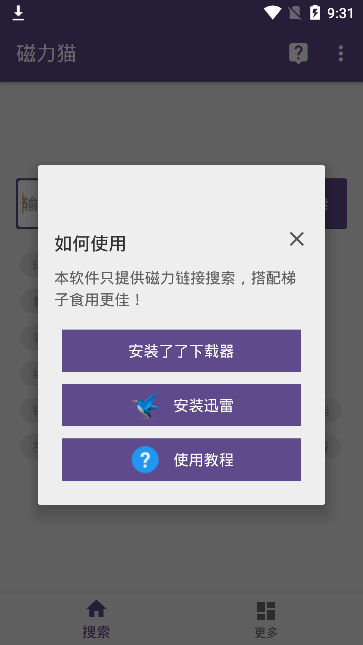 磁力猫APP最新版官网链接高清大图