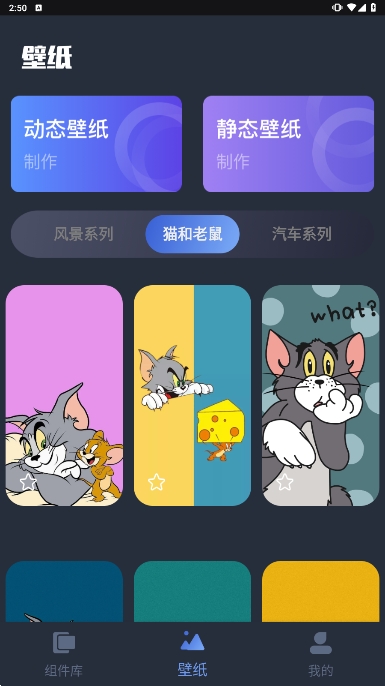 桌面主题君app高清大图