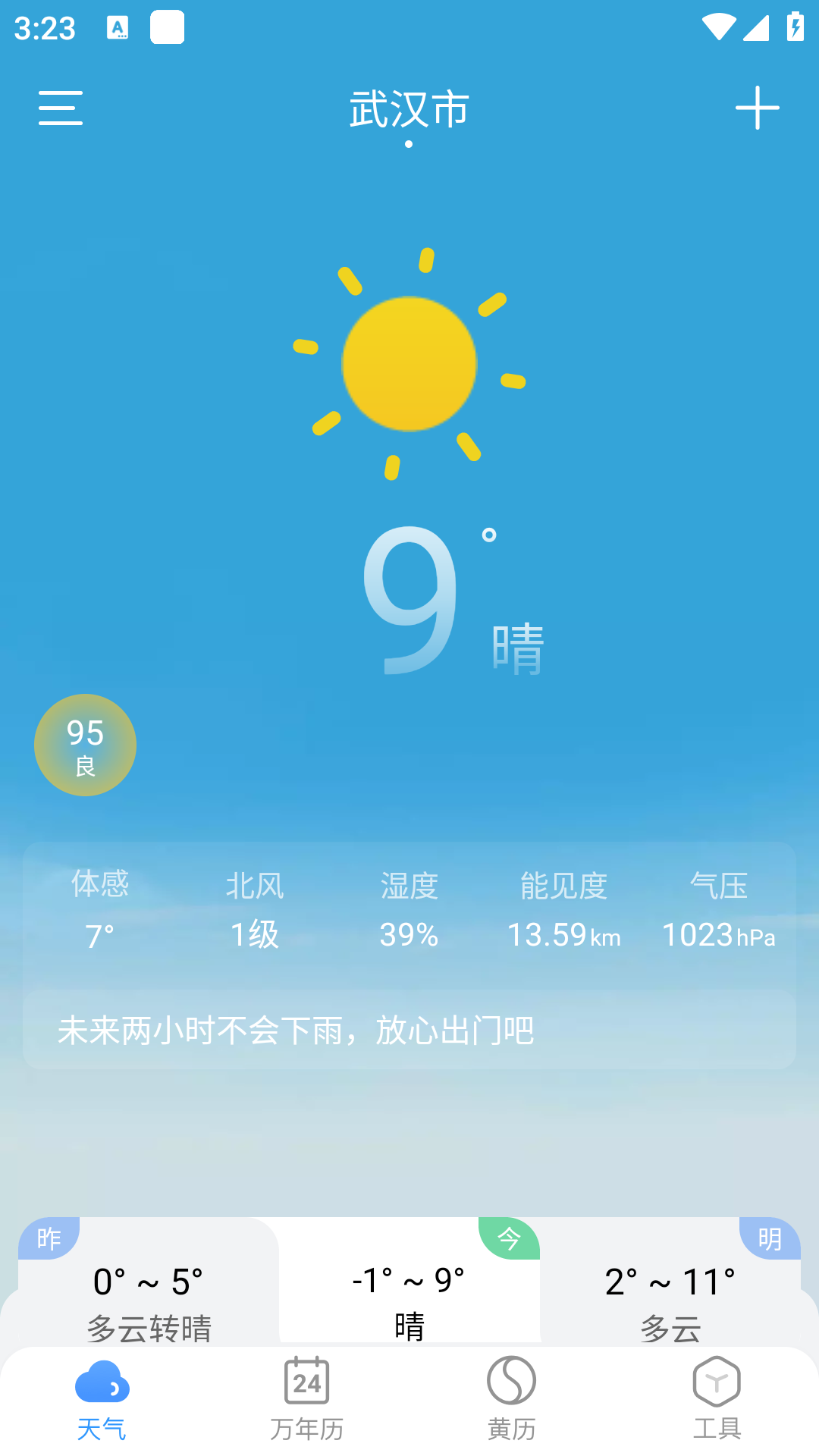 小云天气预报app高清大图