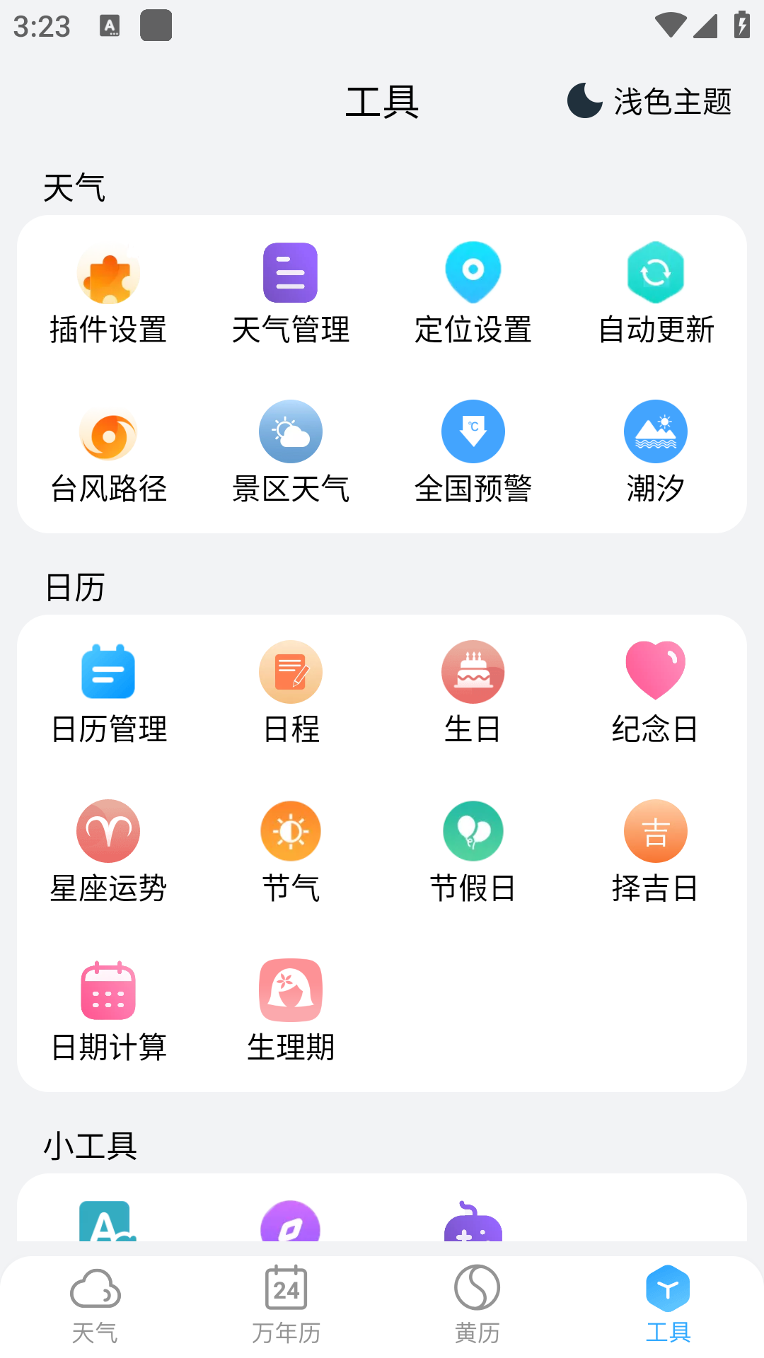 小云天气预报app高清大图