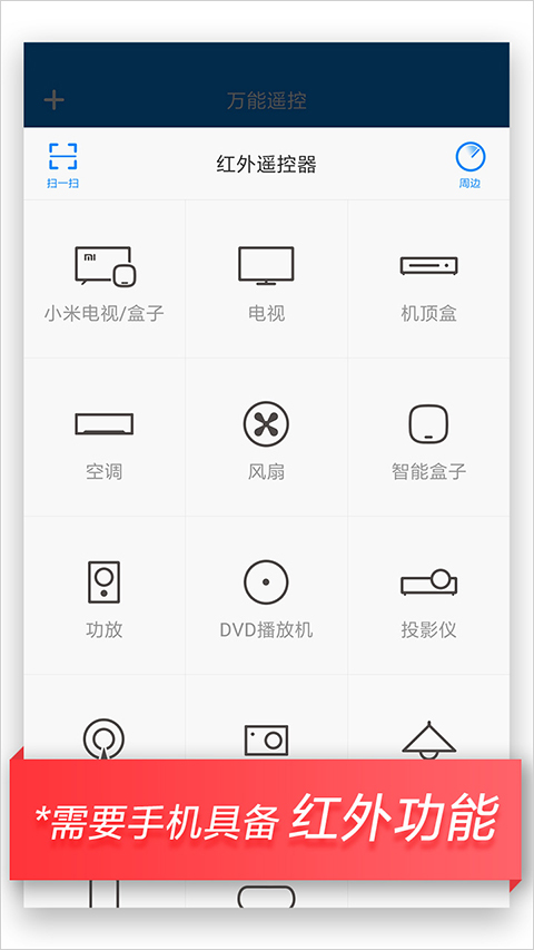 小米遥控器app官方正版安装高清大图