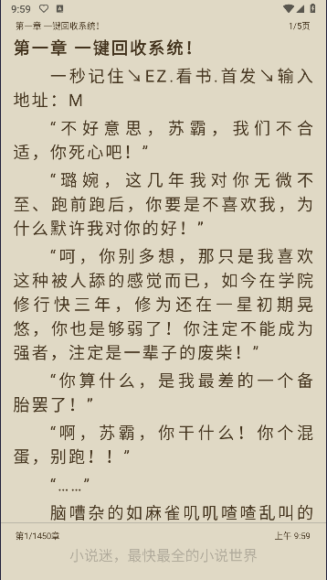 小说迷手机版高清大图