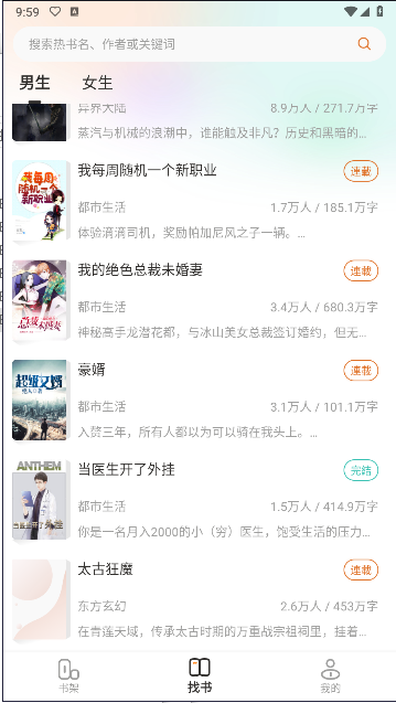 小说迷手机版高清大图