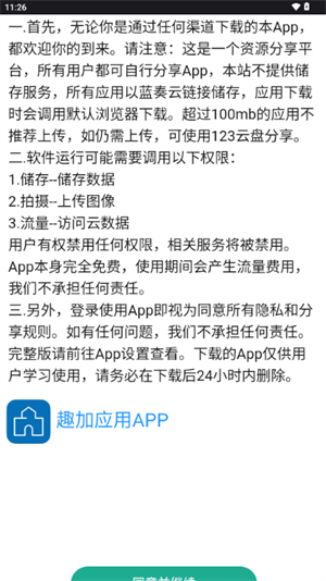 趣加应用官网版安装高清大图