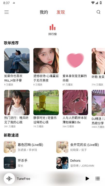 TuneFree软件安装高清大图